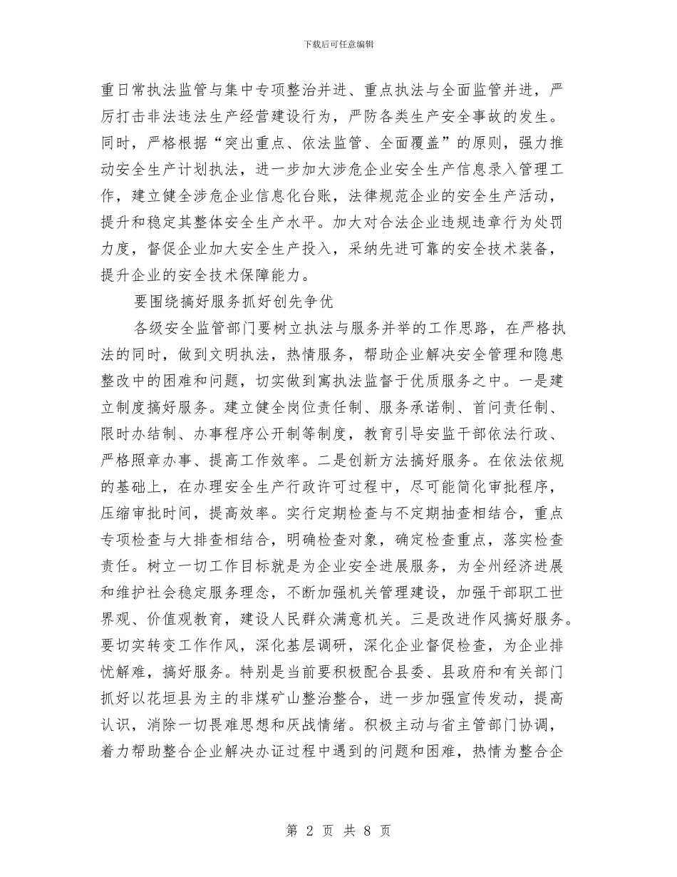 完善本职工作努力创优工作与完成农业工作重点任务汇编_第2页