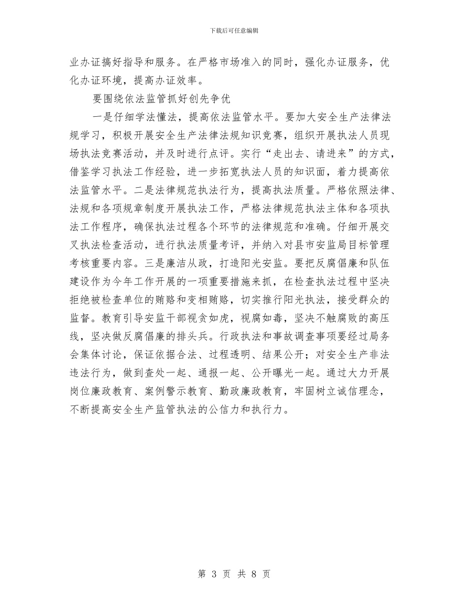 完善本职工作努力创优工作与完成农业工作重点任务汇编_第3页