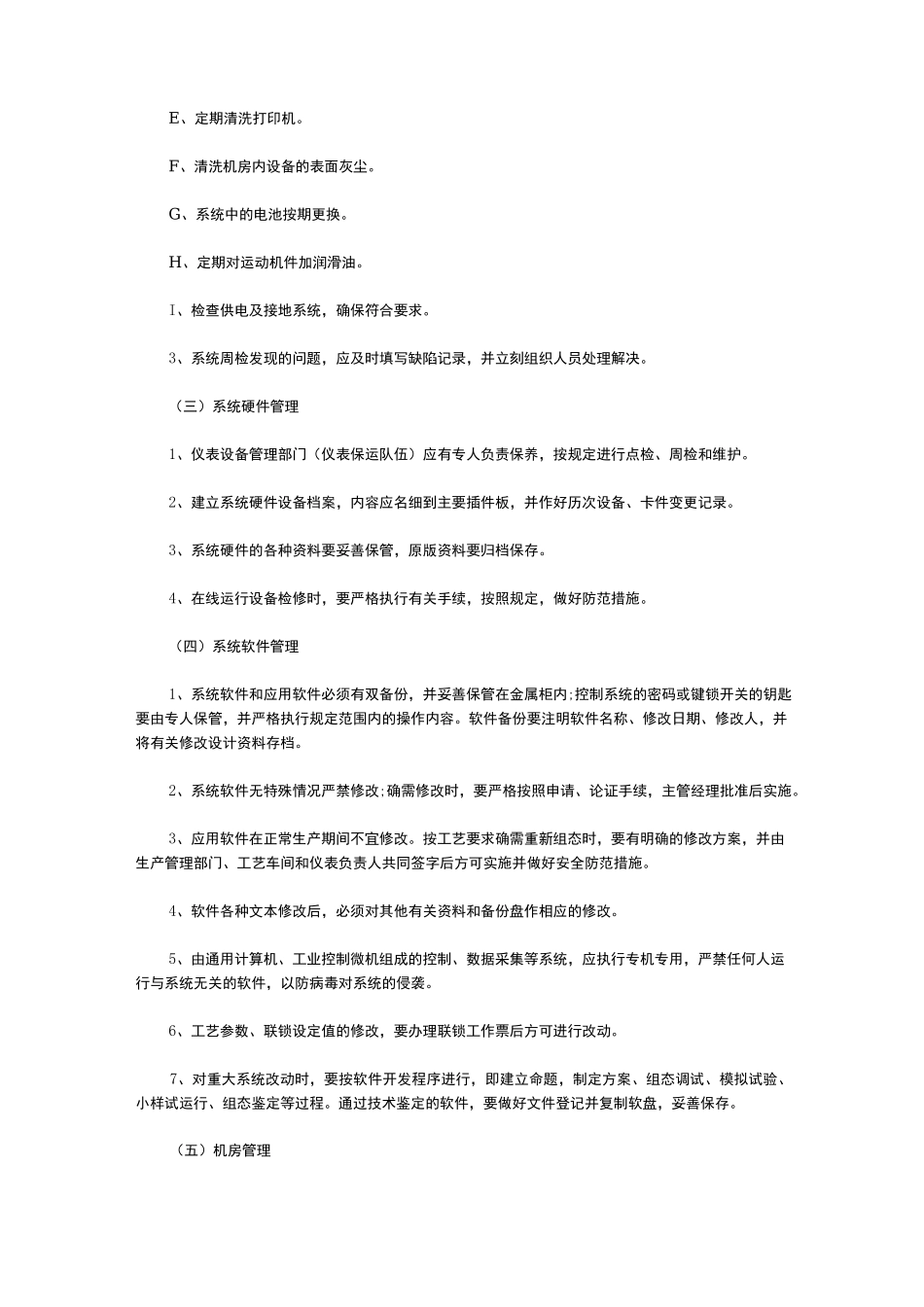 自动化系统维护保养管理制度汇编_第2页