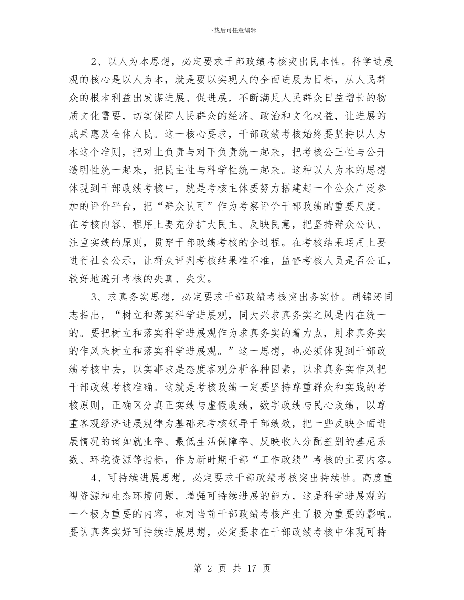 完善科学合理的领导干部政绩考核评价体系的思考与完整采购年度工作总结汇编_第2页