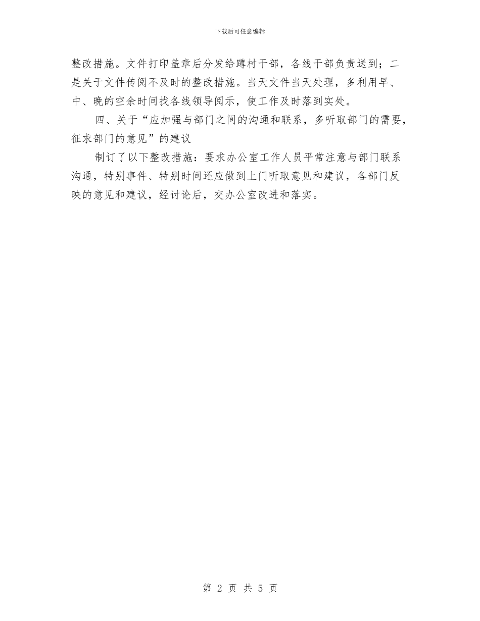 完善问题整改措施通报与宗教场所安全生产监督管理工作实施方案汇编_第2页
