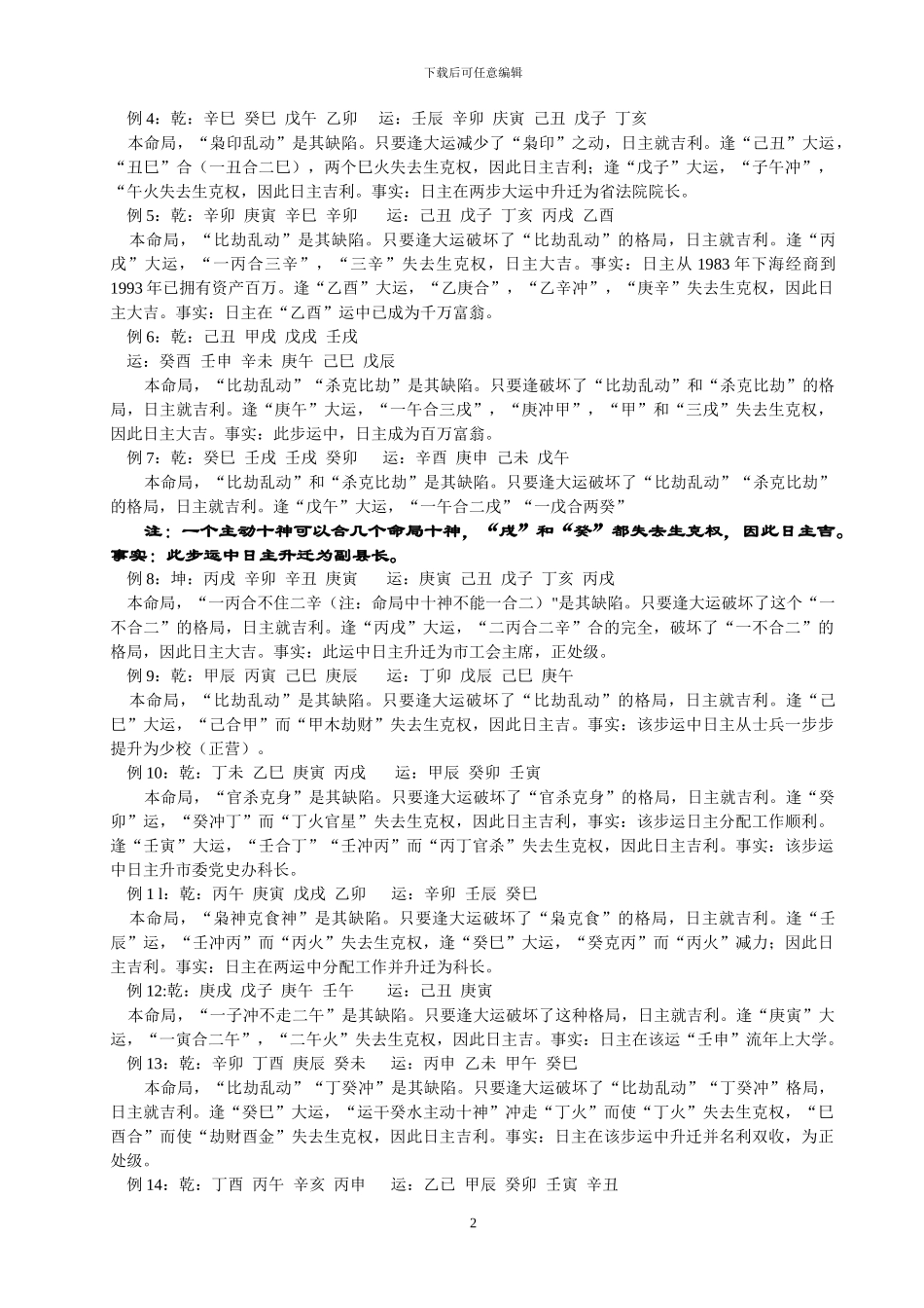 完整word版-“吕氏八字命理学”高级理论_第2页