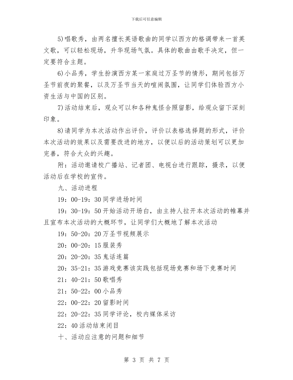 完整版万圣节活动策划书与完美婚礼策划书汇编_第3页