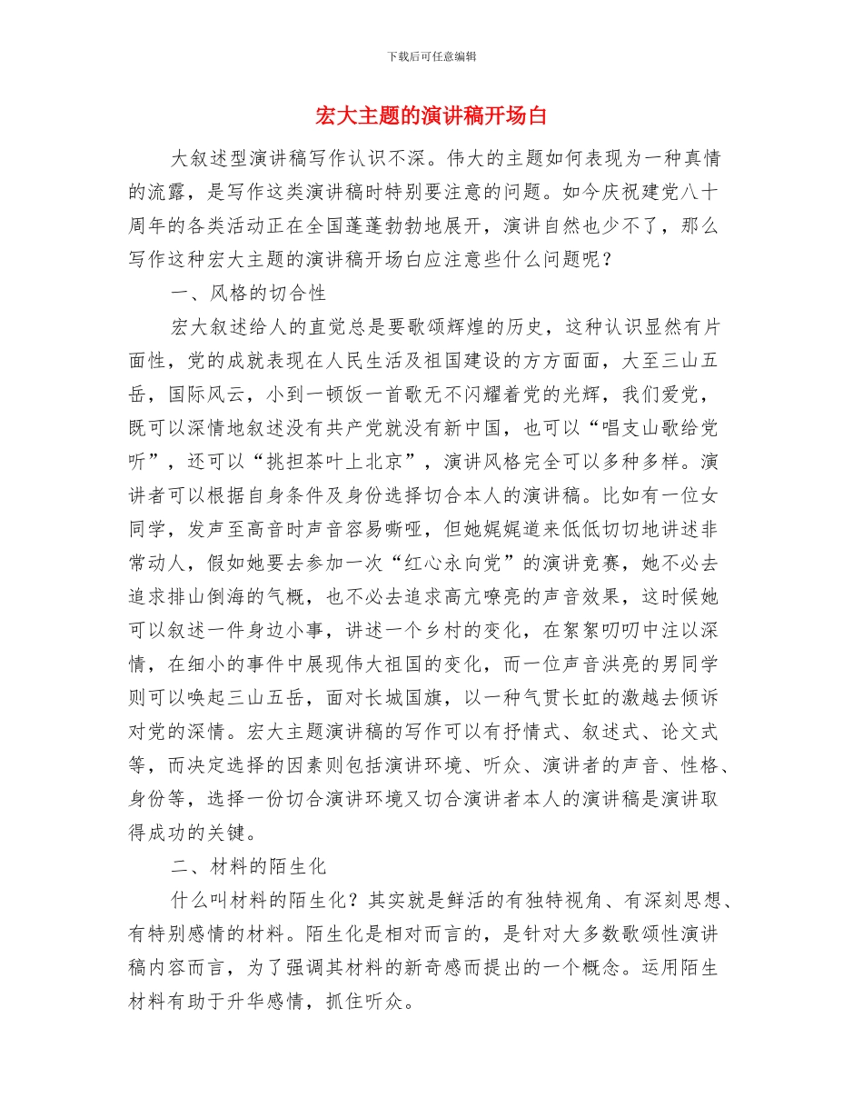 完整的演讲稿格式与宏大主题的演讲稿开场白汇编_第3页
