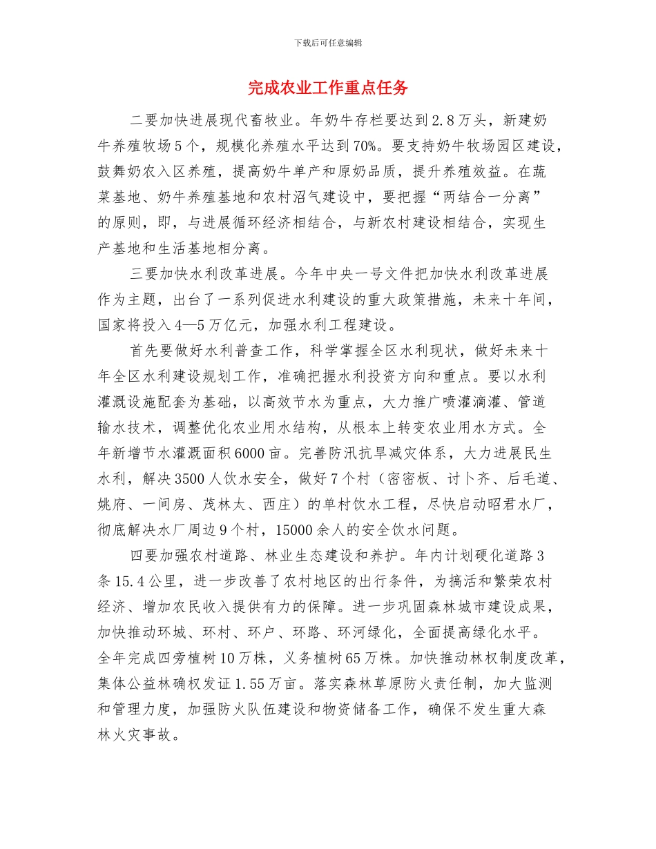 完善高龄老人生活救助制度通知与完成农业工作重点任务汇编_第3页