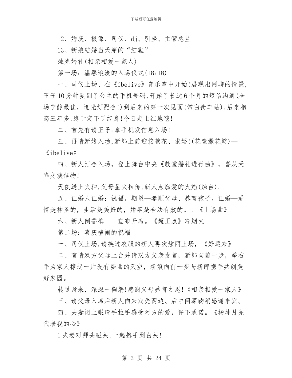 完美婚礼策划书与定向策划书模板汇编_第2页