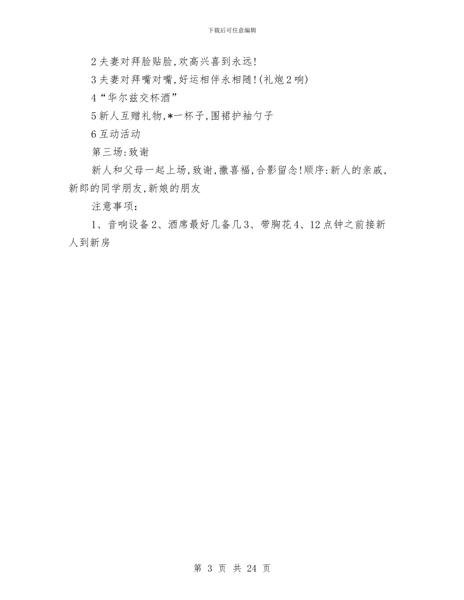 完美婚礼策划书与定向策划书模板汇编_第3页