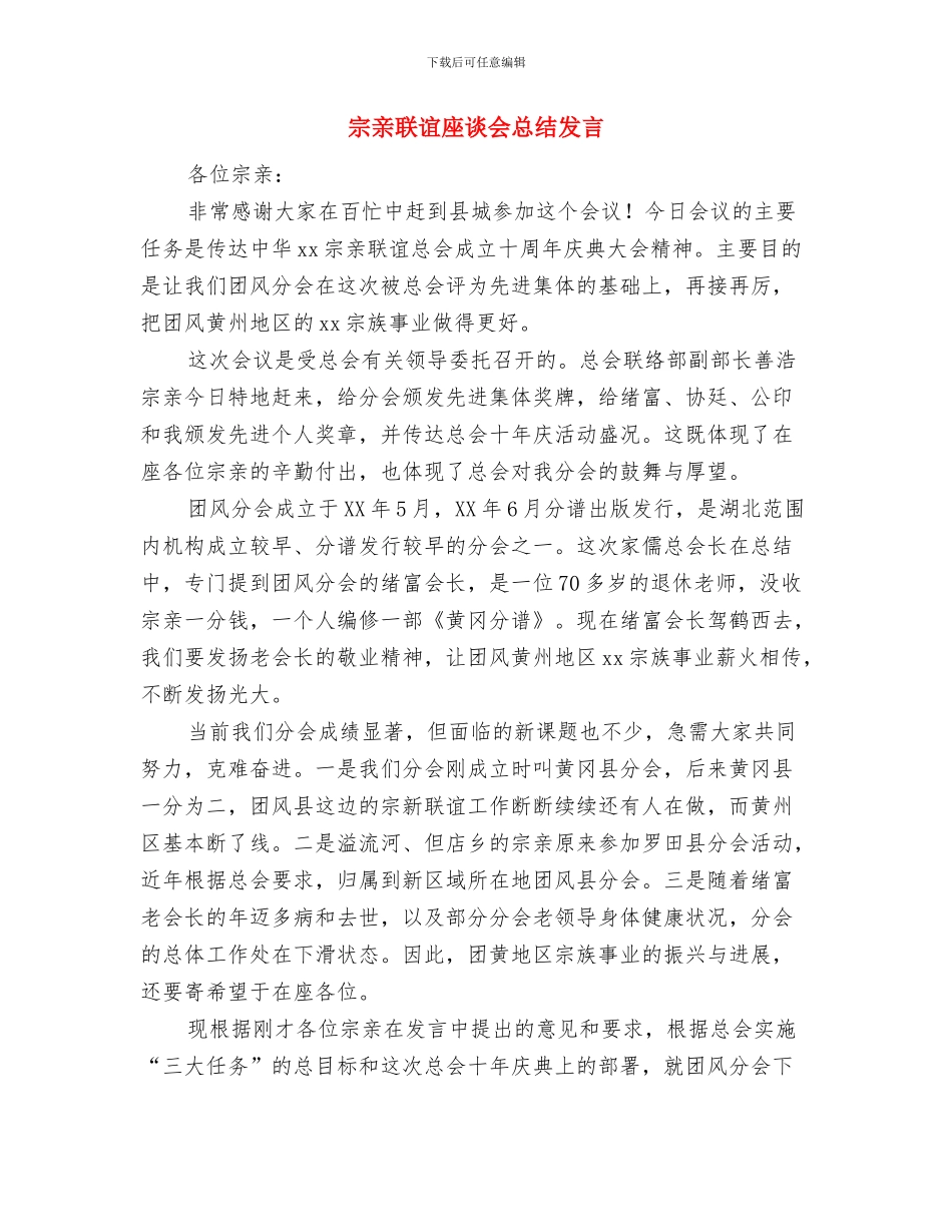 完美婚礼时间表与宗亲联谊座谈会总结发言汇编_第3页