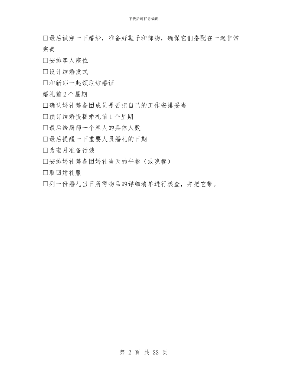 完美婚礼时间表与宗教局局长2024年个人述职报告汇编_第2页