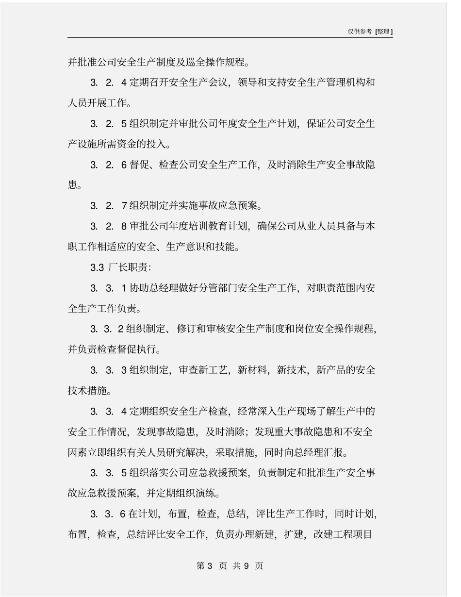 化妆品安全管理制度_第3页