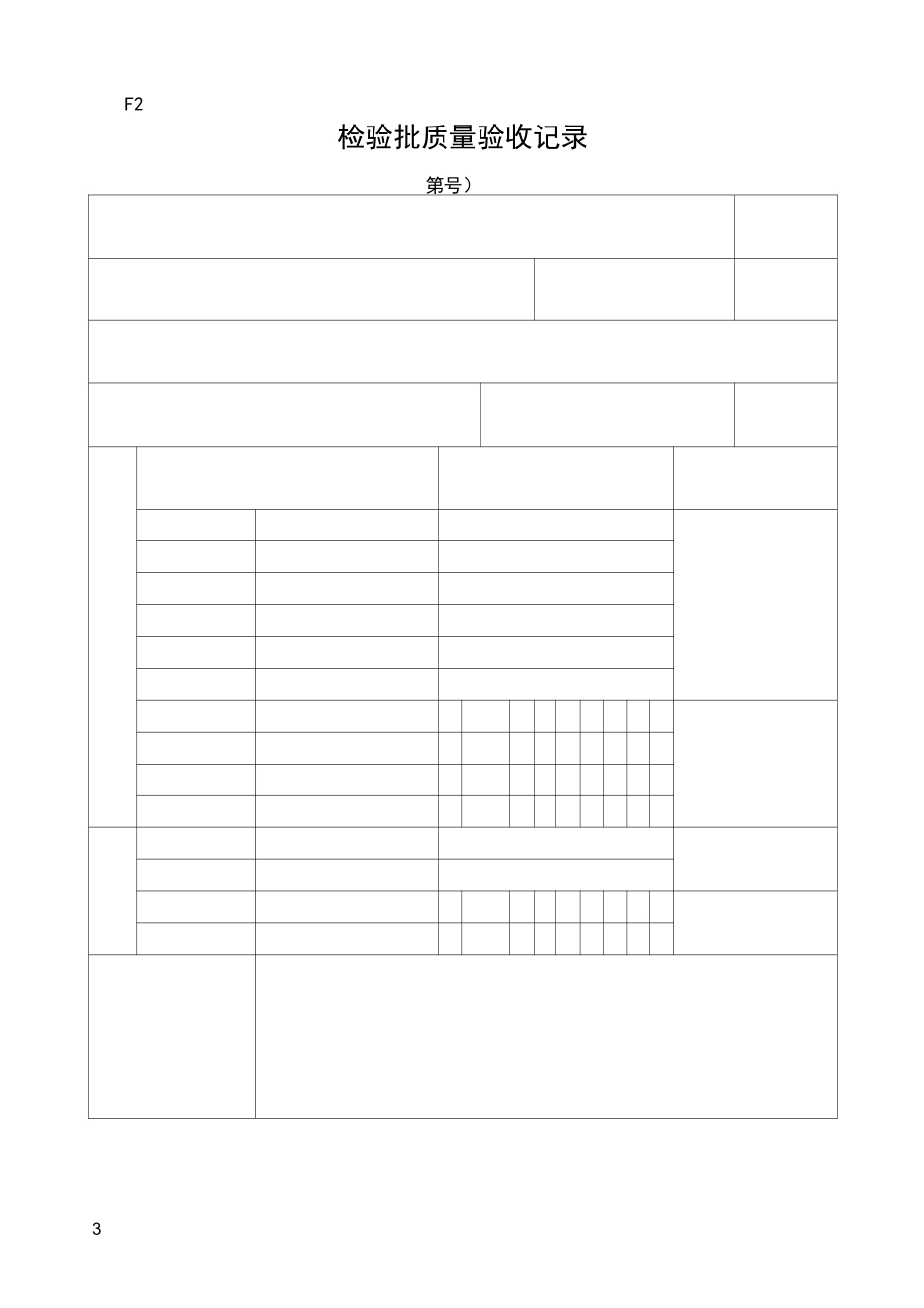 施工现场勘察报告_第3页
