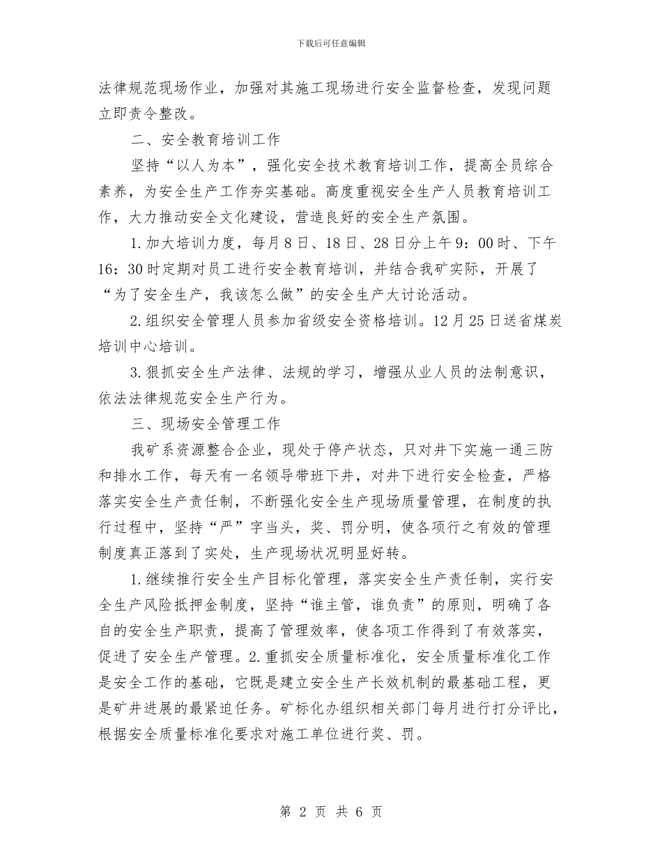 宏远煤矿百日安全活动总结与定期安全检查制度汇编_第2页