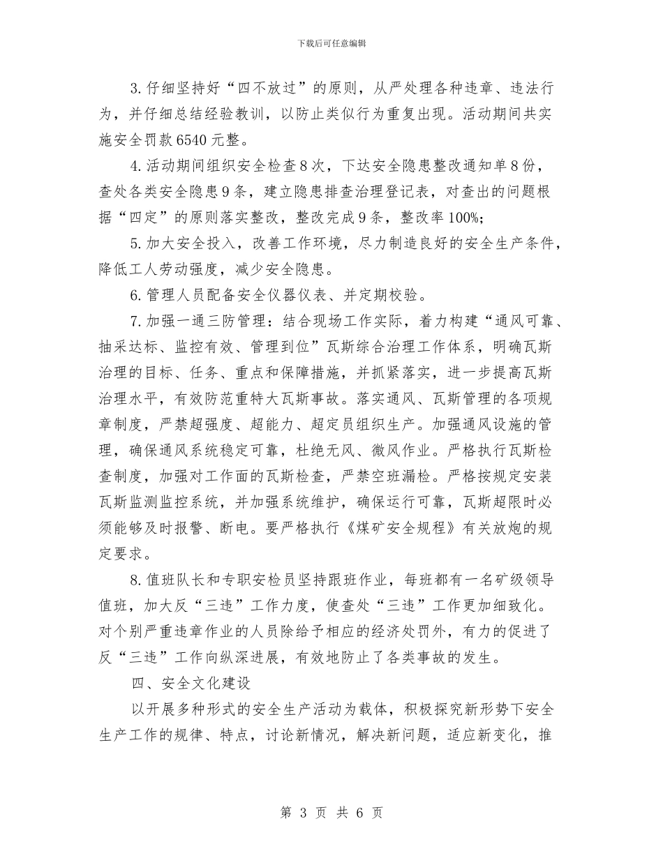 宏远煤矿百日安全活动总结与定期安全检查制度汇编_第3页