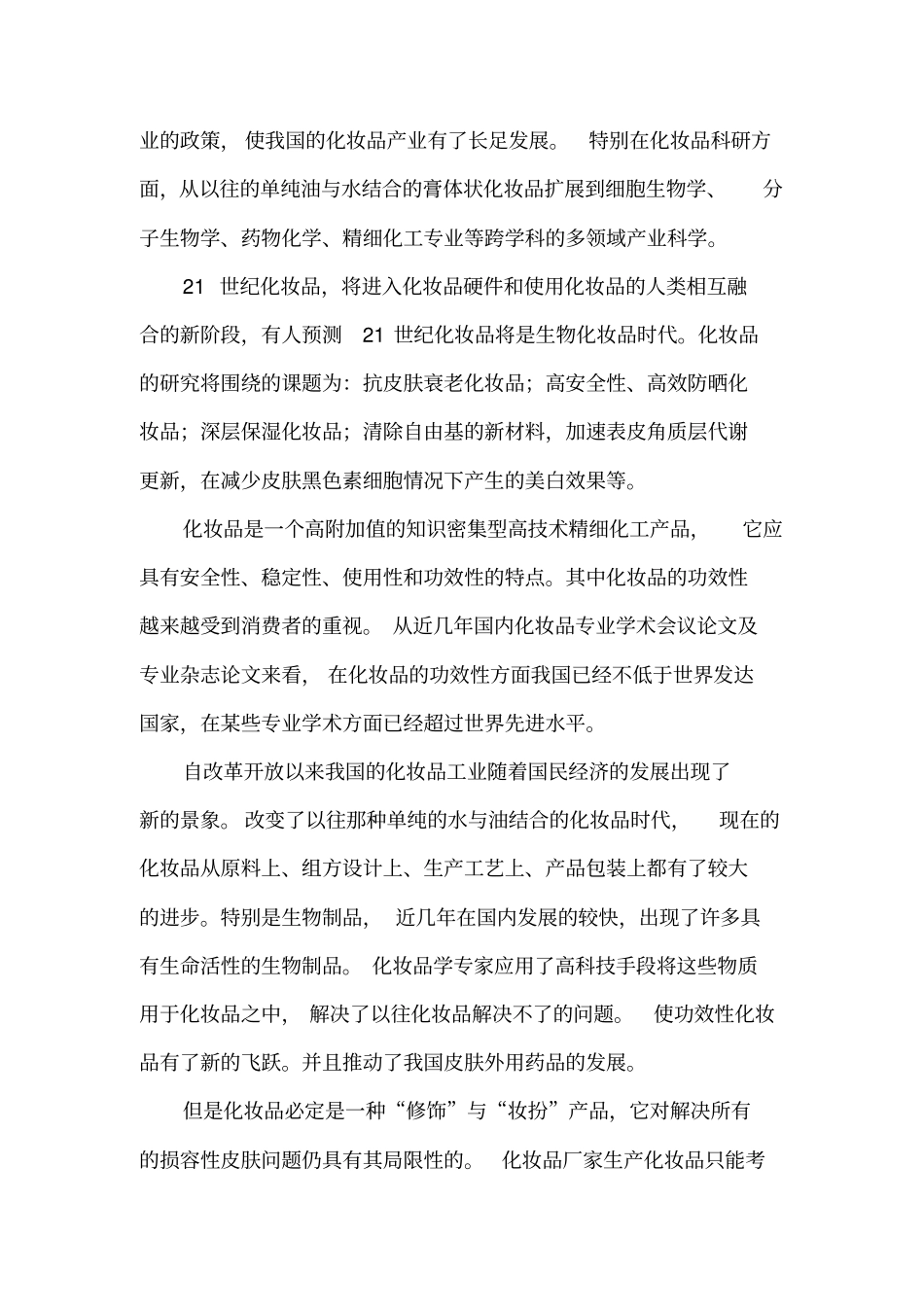 化妆品学基础_第2页