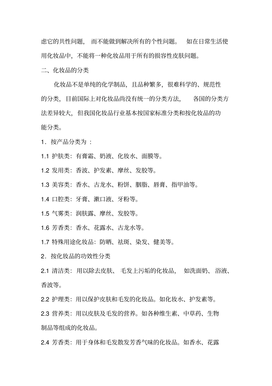 化妆品学基础_第3页