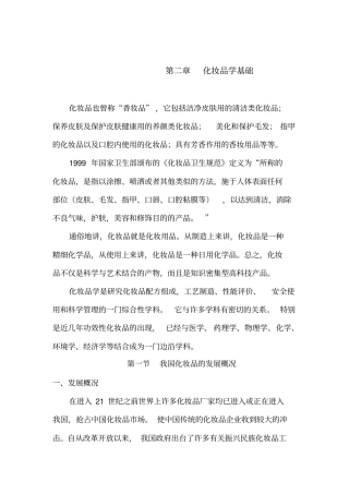 化妆品学基础