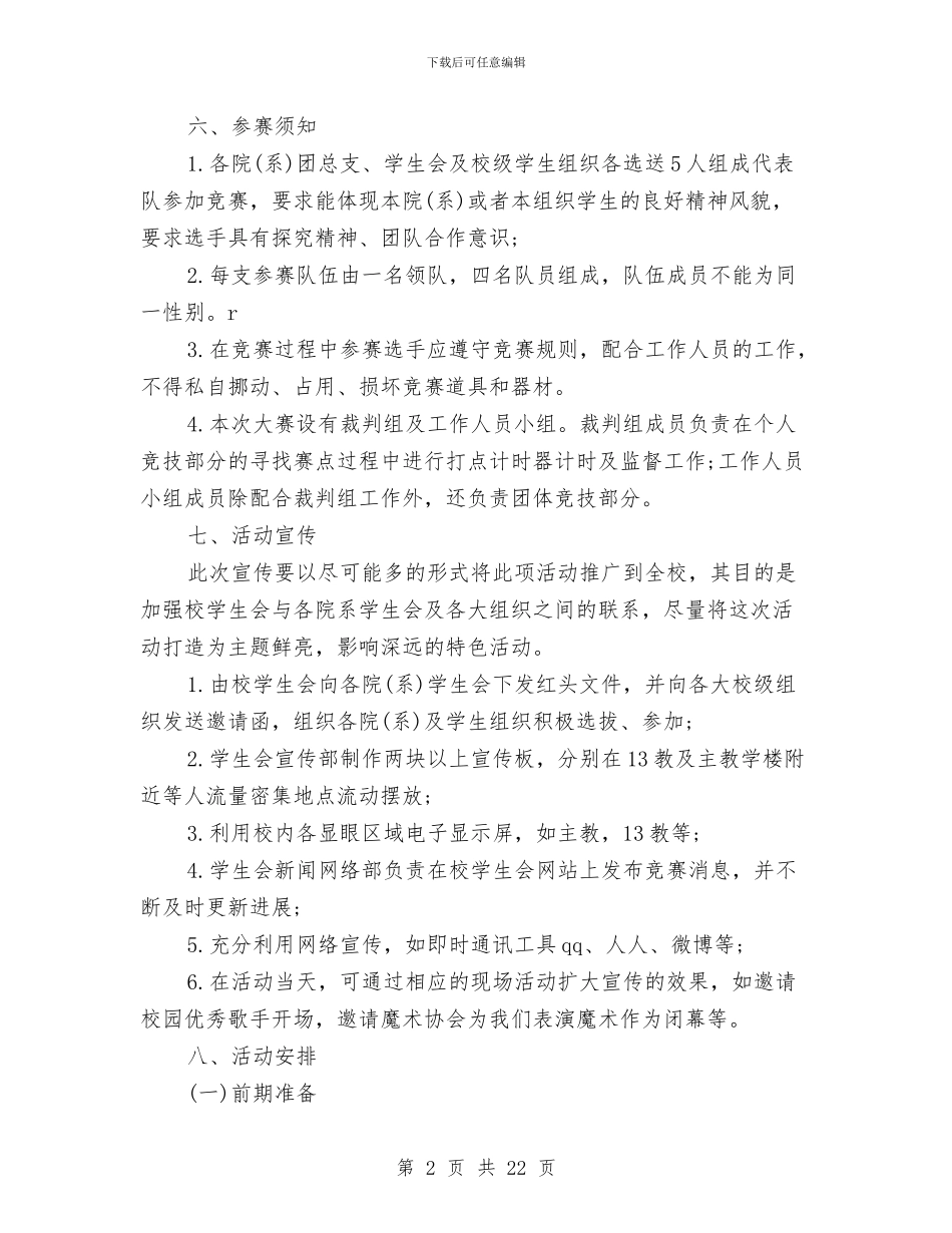 定向策划书模板与定点扶贫工作计划2024汇编_第2页