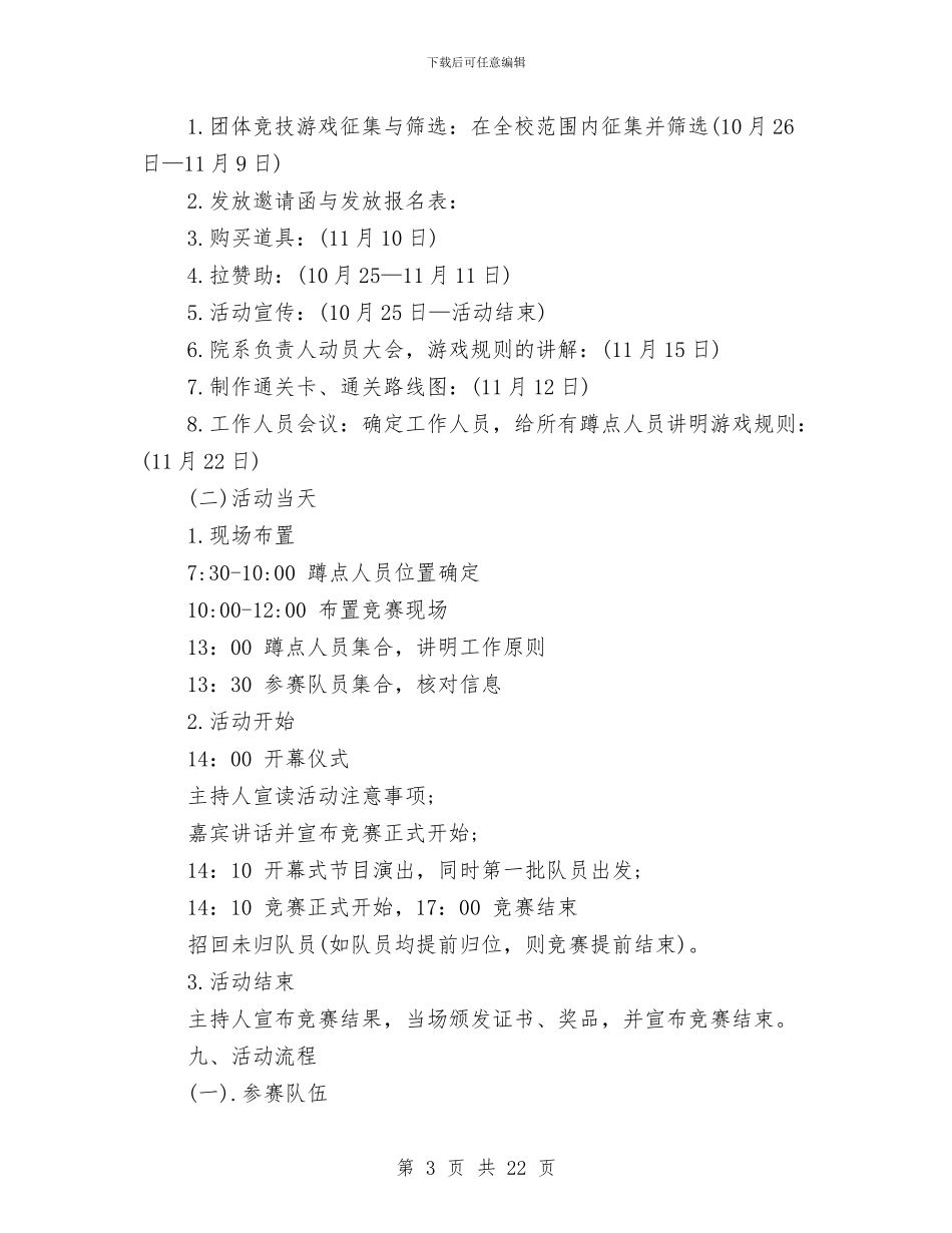 定向策划书模板与定点扶贫工作计划2024汇编_第3页