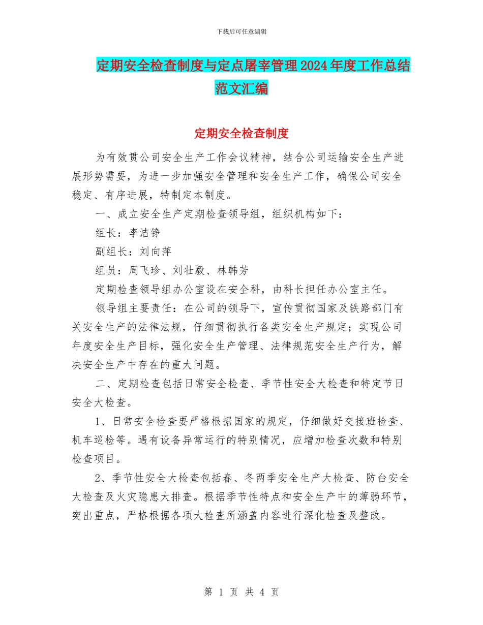 定期安全检查制度与定点屠宰管理2024年度工作总结范文汇编_第1页