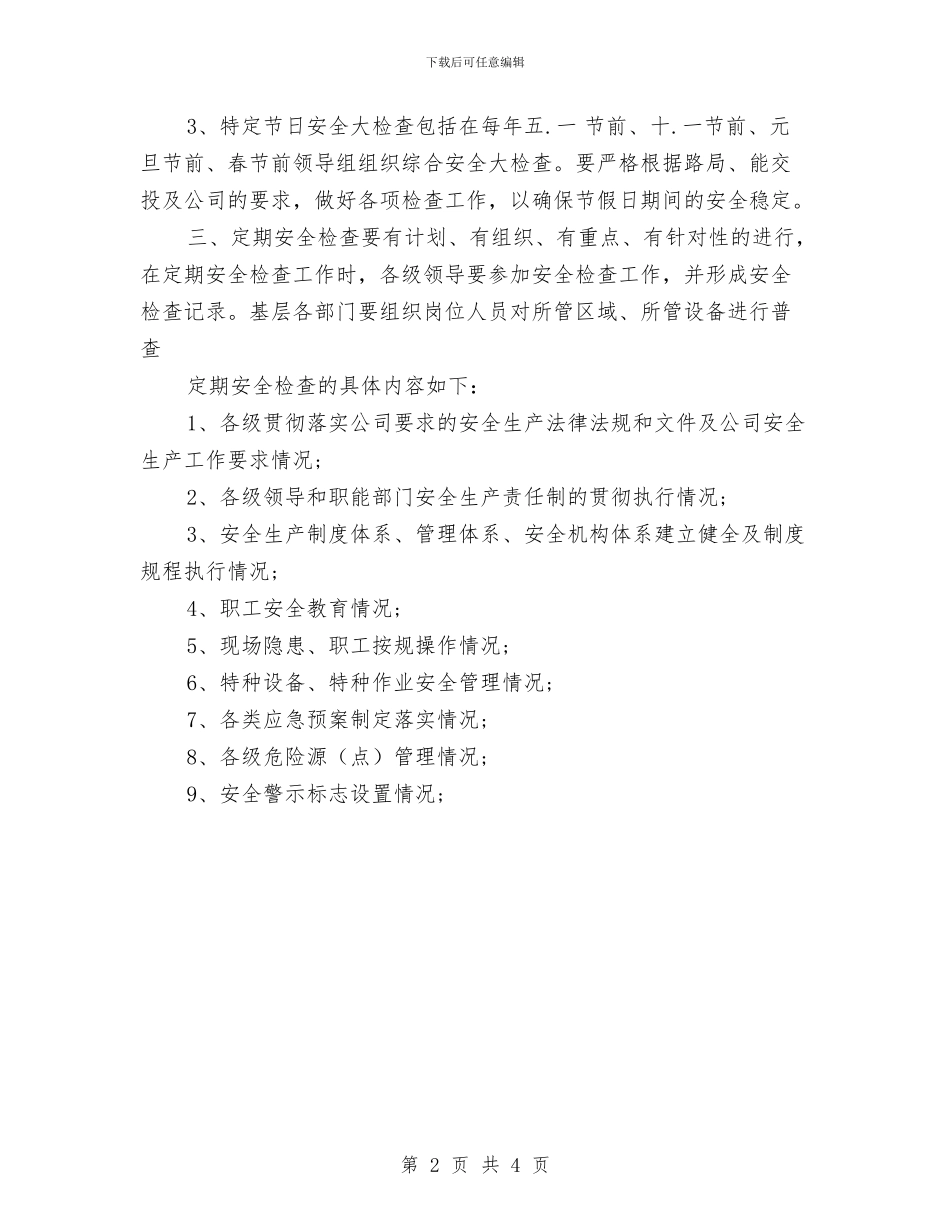 定期安全检查制度与定点屠宰管理2024年度工作总结范文汇编_第2页
