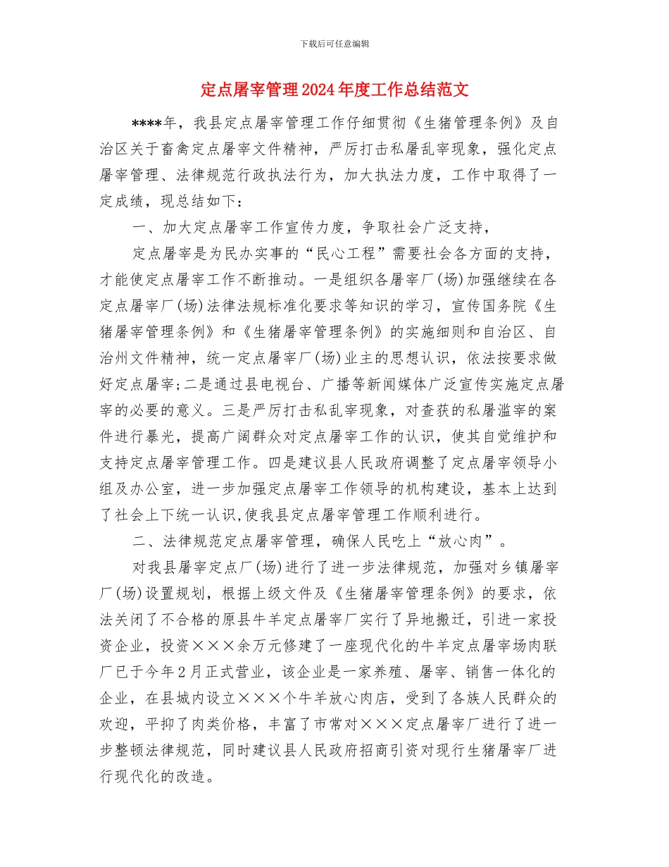 定期安全检查制度与定点屠宰管理2024年度工作总结范文汇编_第3页