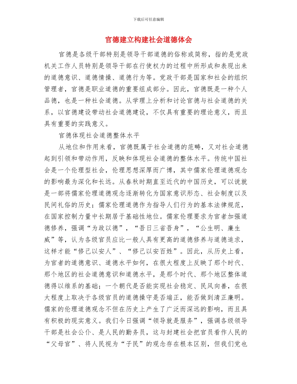 官兵学习科学发展观体会：自觉是向上的动力与官德建立构建社会道德体会汇编_第3页