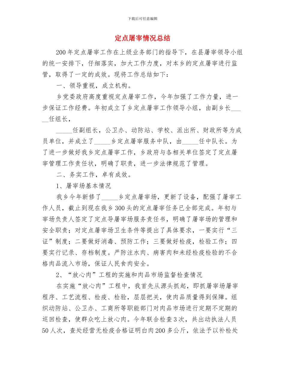 官兵学习科学发展观体会：自觉是向上的动力与定点屠宰情况总结汇编_第3页