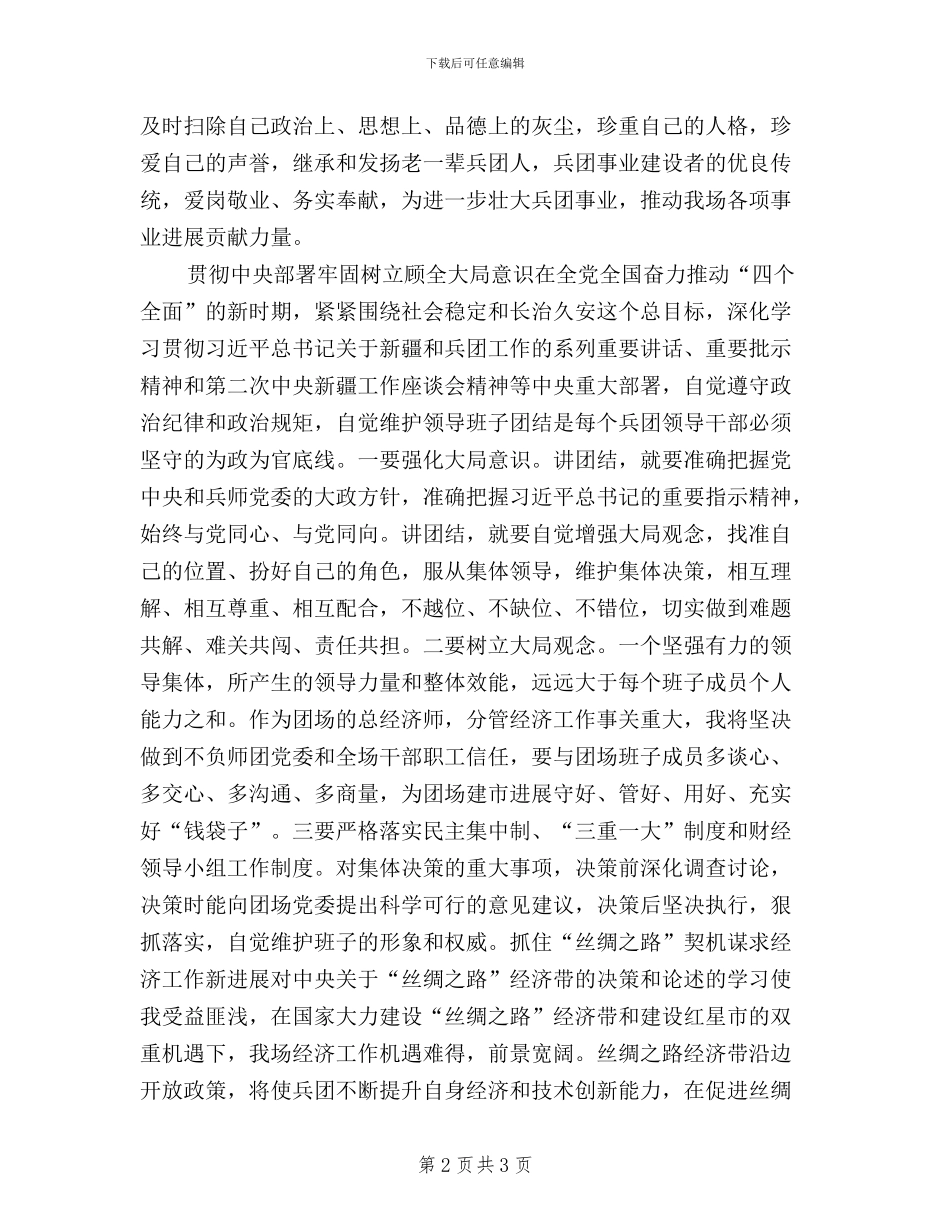 官兵践行三严三实心得体会_第2页