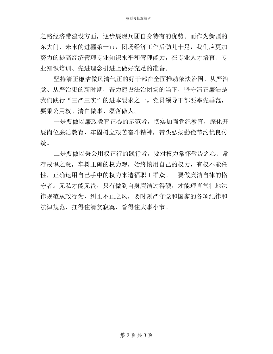 官兵践行三严三实心得体会_第3页