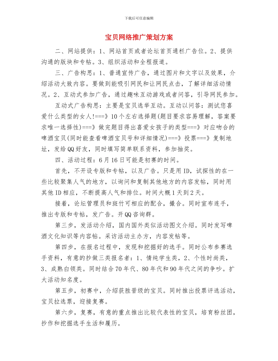定点医疗服务和劳务派遣检查方案与宝贝网络推广策划方案汇编_第3页