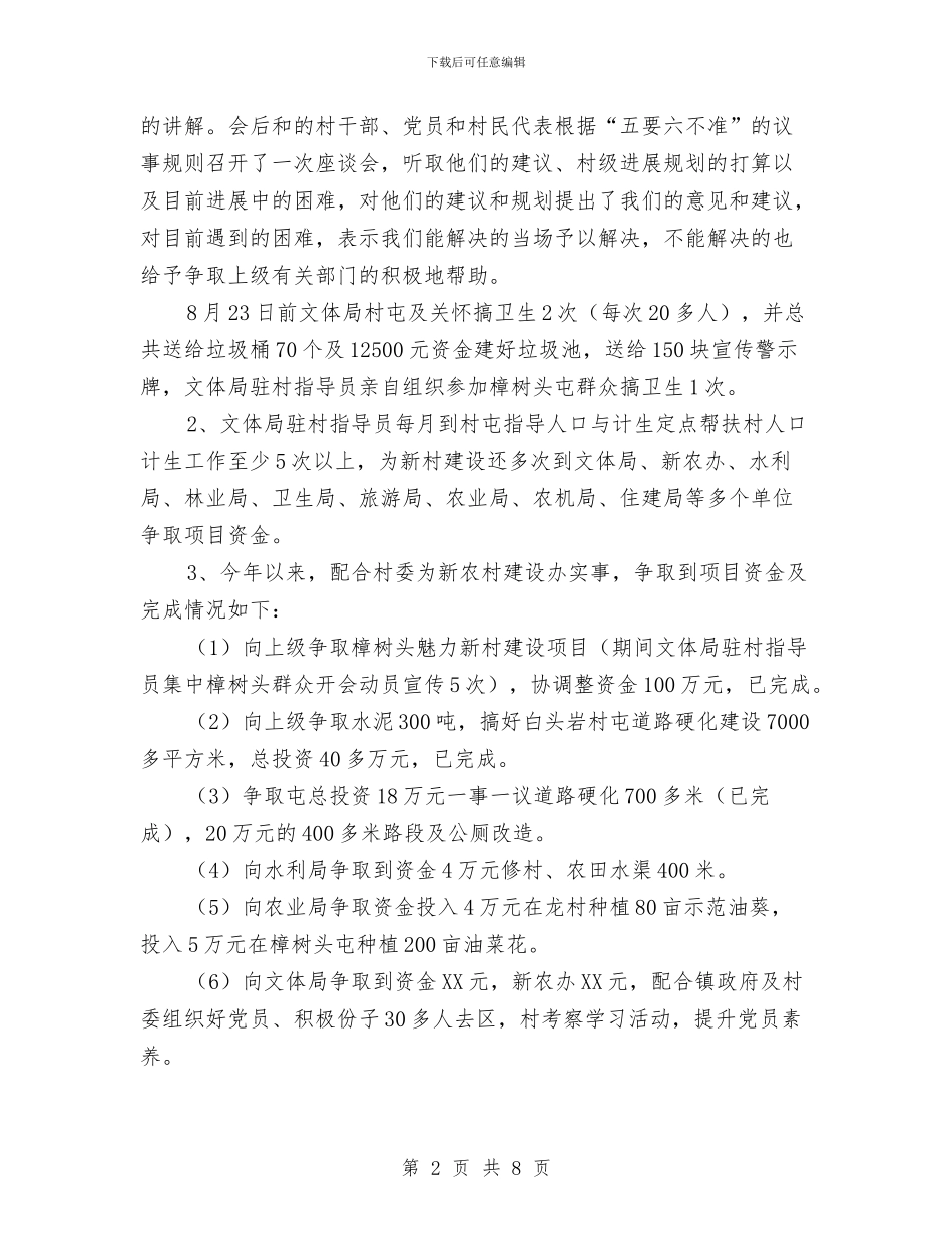 定点帮扶村人口计生工作汇报材料与实业公司人力资源部工作总结汇编_第2页