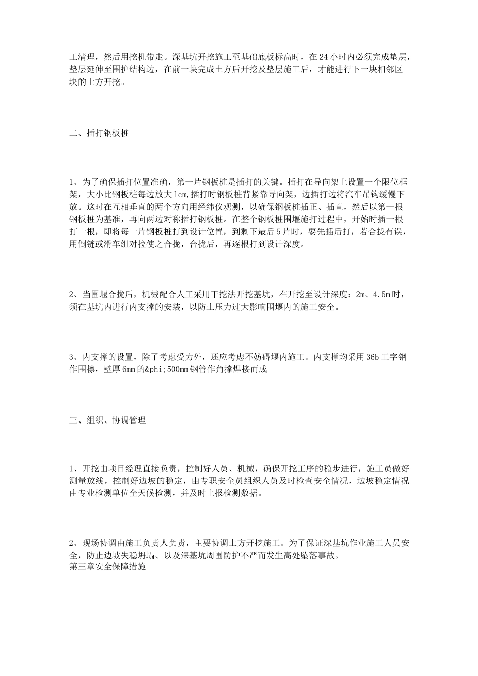 深基坑安全防护专项方案.._第2页