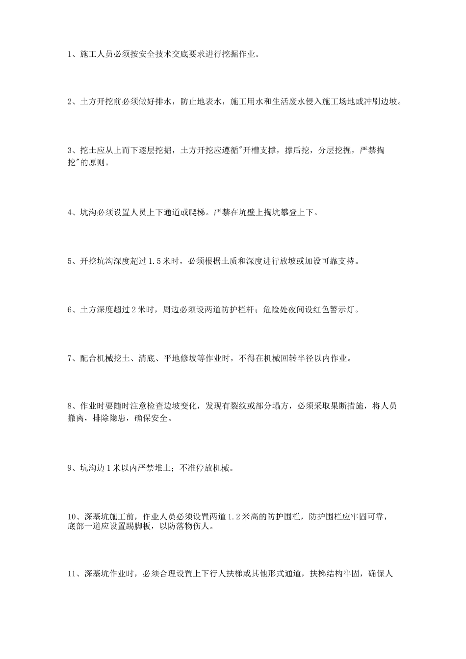 深基坑安全防护专项方案.._第3页