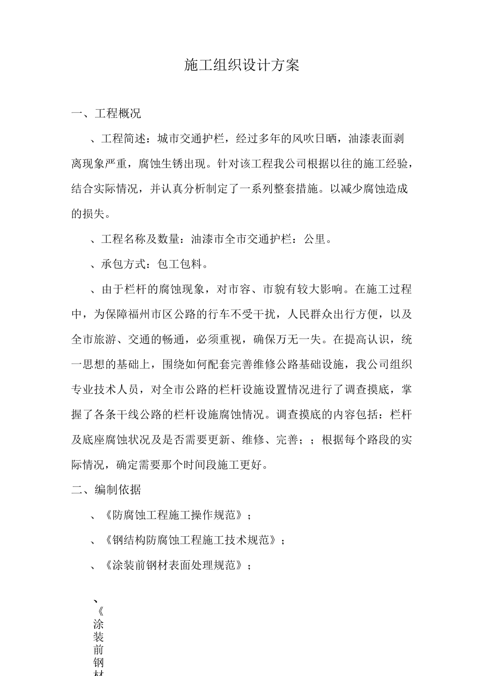 护栏防腐施工与方案_第1页