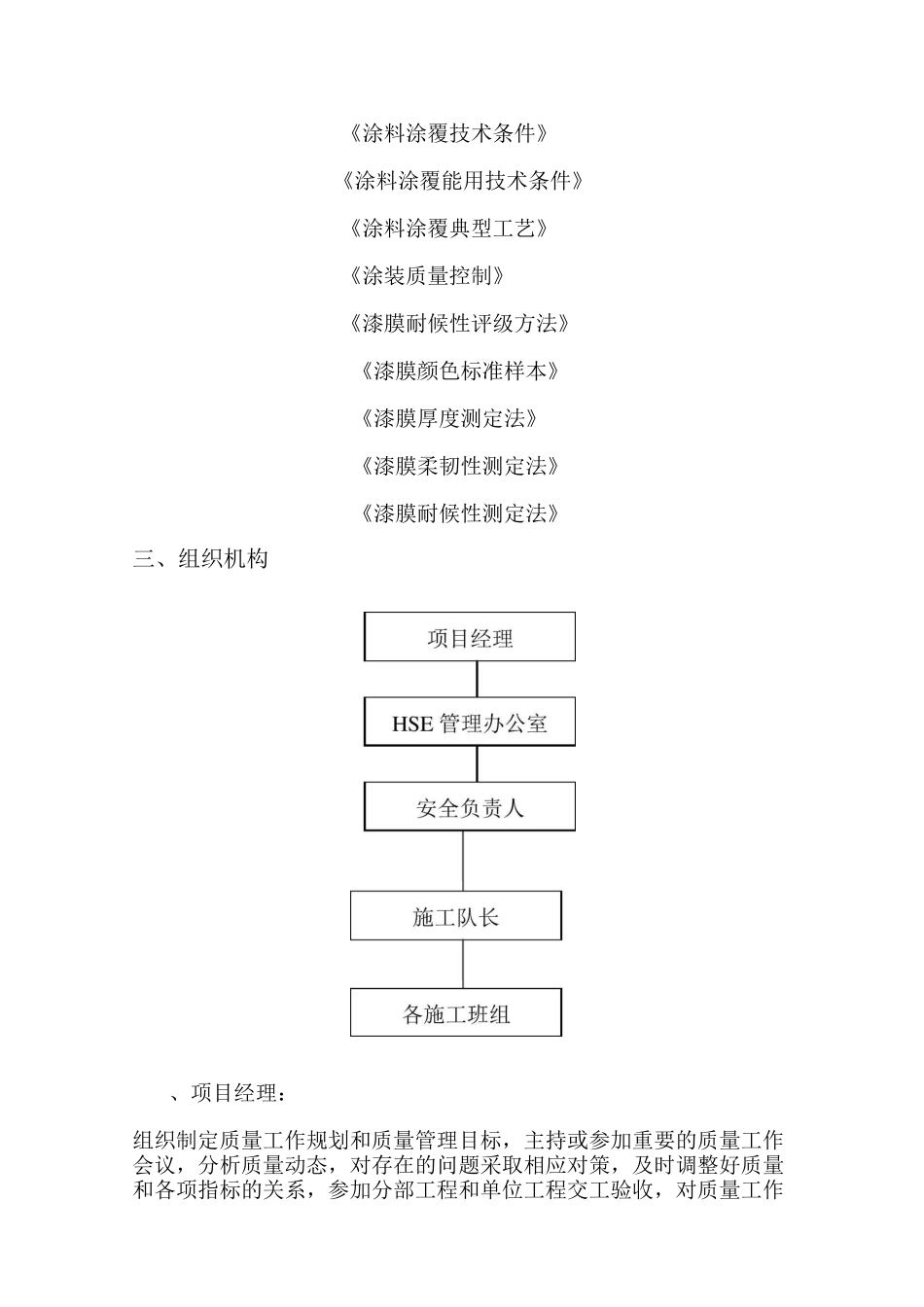 护栏防腐施工与方案_第2页