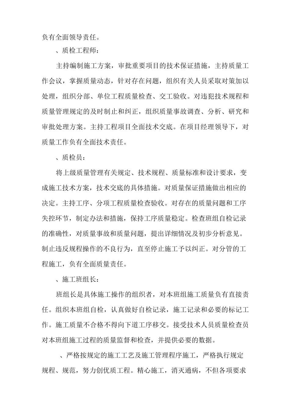 护栏防腐施工与方案_第3页