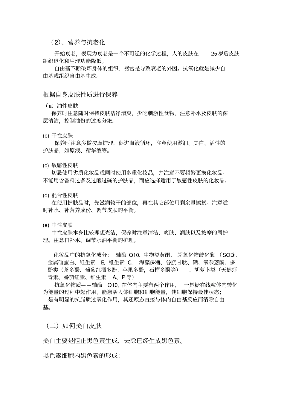 化妆品小心德_第3页