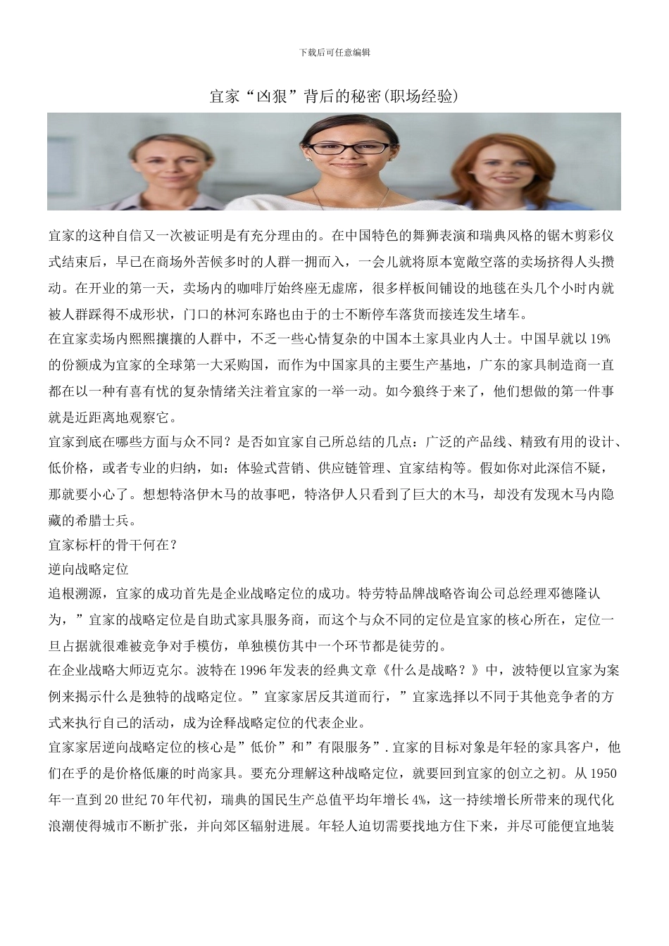 宜家“凶猛”背后的秘密_第1页