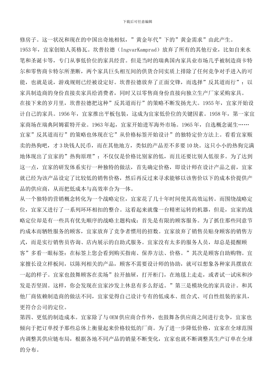 宜家“凶猛”背后的秘密_第2页