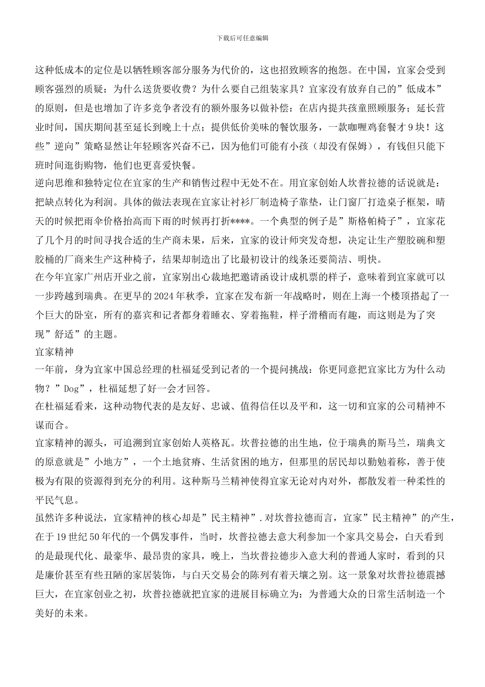 宜家“凶猛”背后的秘密_第3页