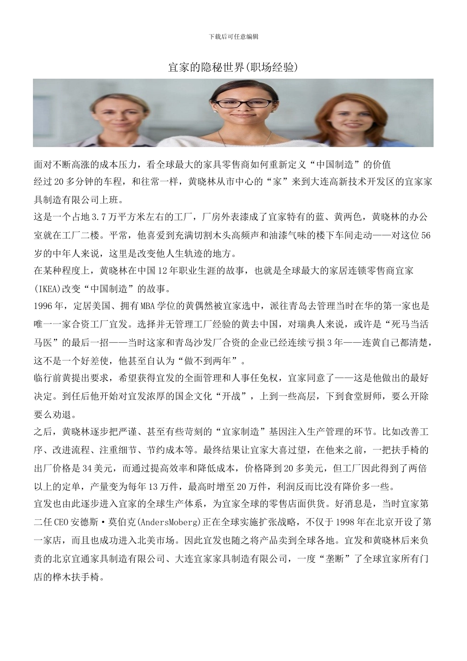 宜家的隐秘世界_第1页