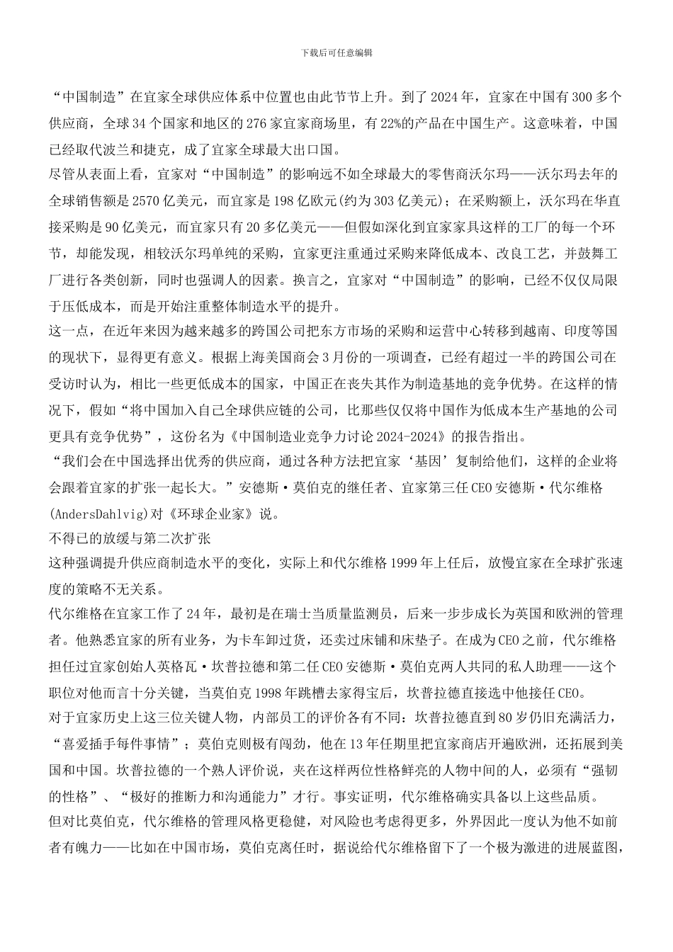 宜家的隐秘世界_第2页