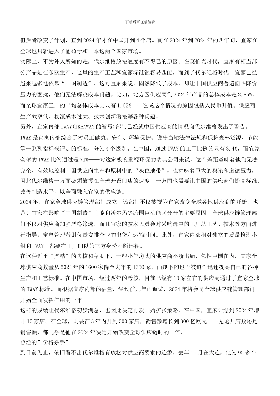 宜家的隐秘世界_第3页