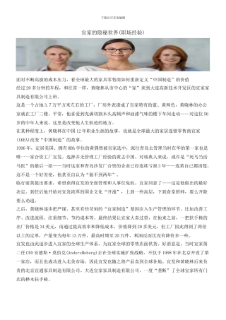 宜家的隐秘世界
