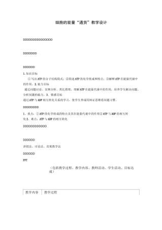 细胞的能量通货ATP