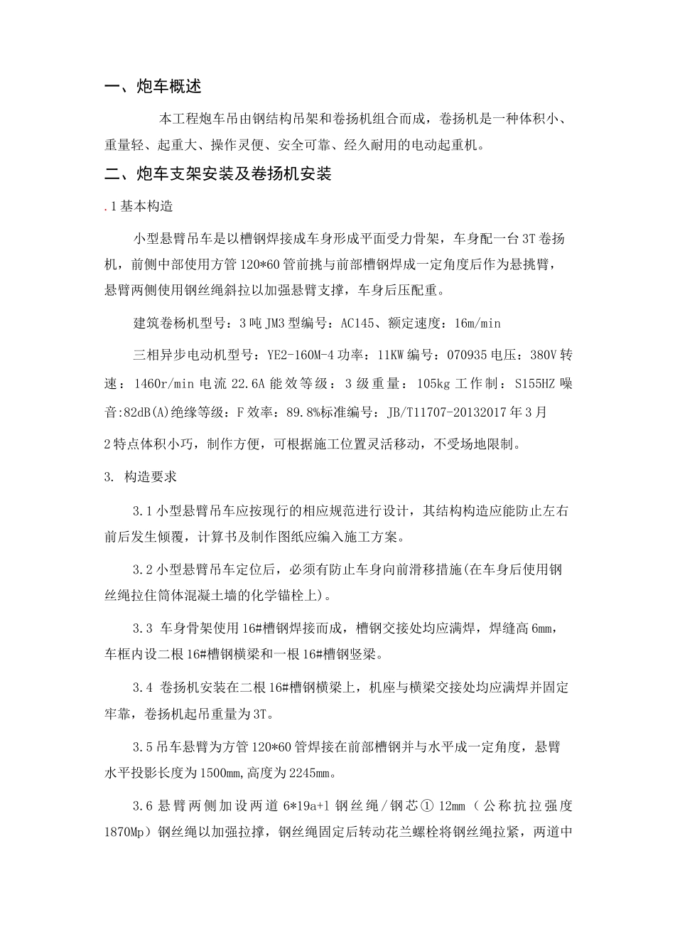 炮车施工方案_第2页
