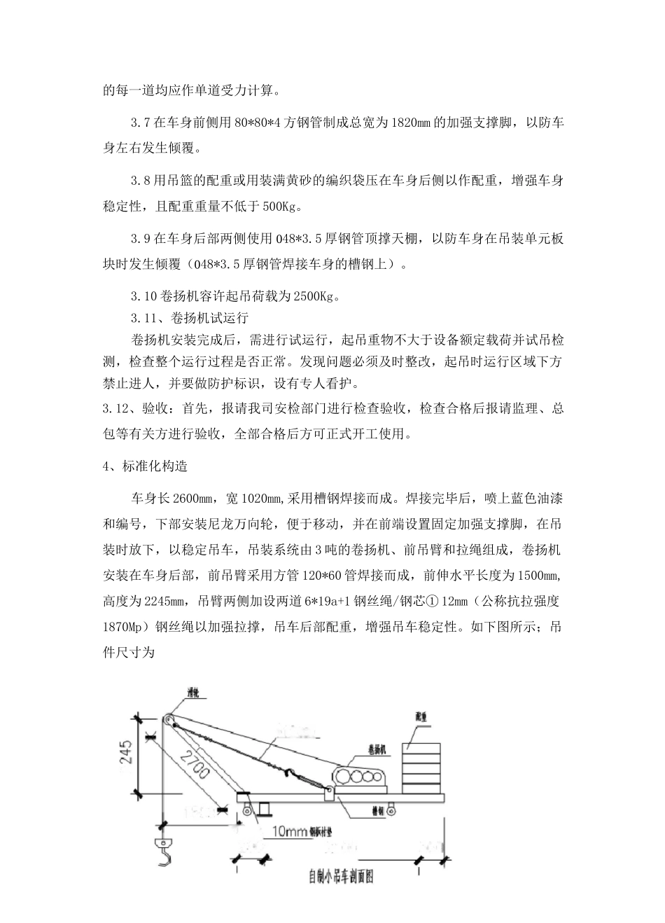 炮车施工方案_第3页