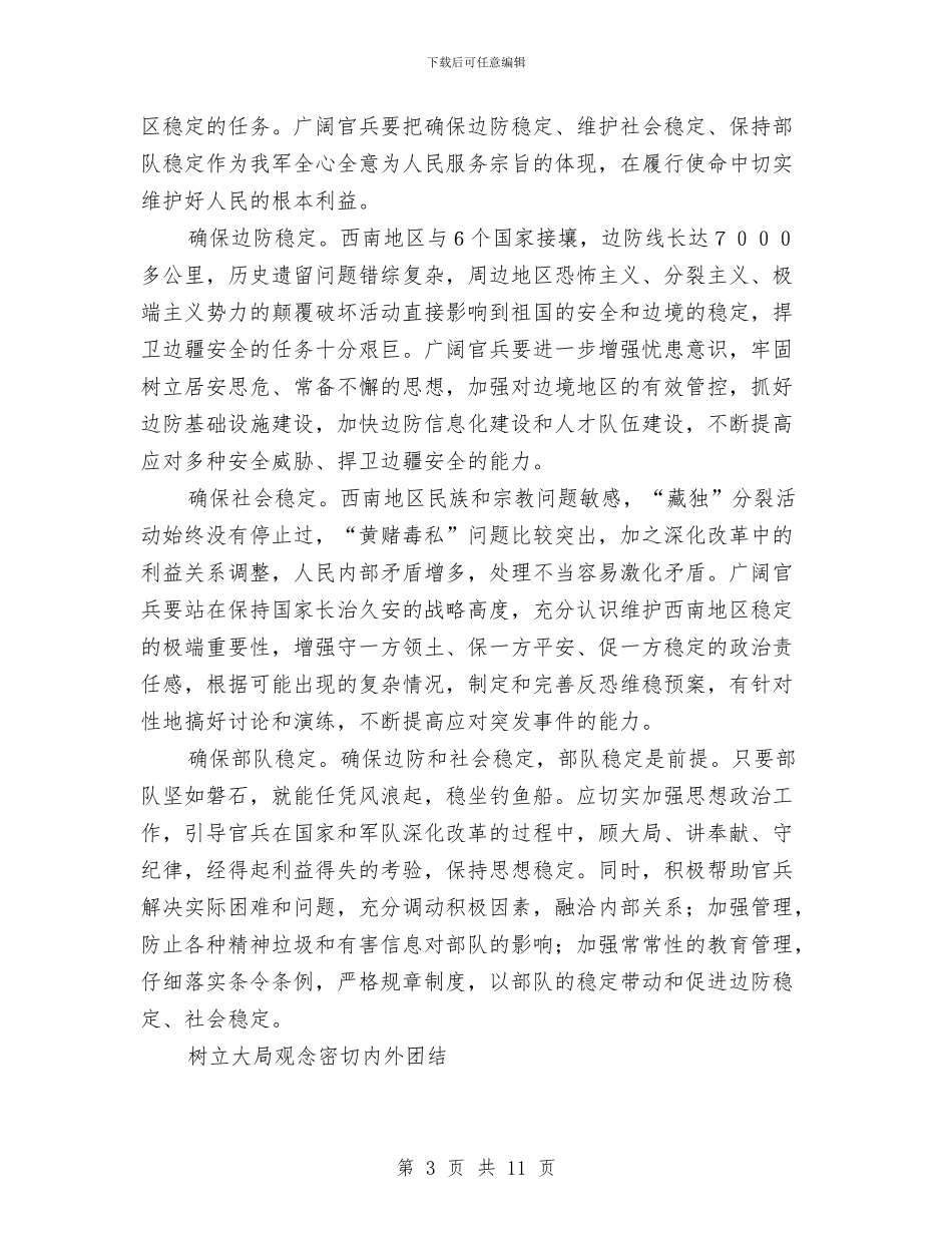 宝贵精神财富履行任务与实业总公司年度总结表彰会发言稿汇编_第3页