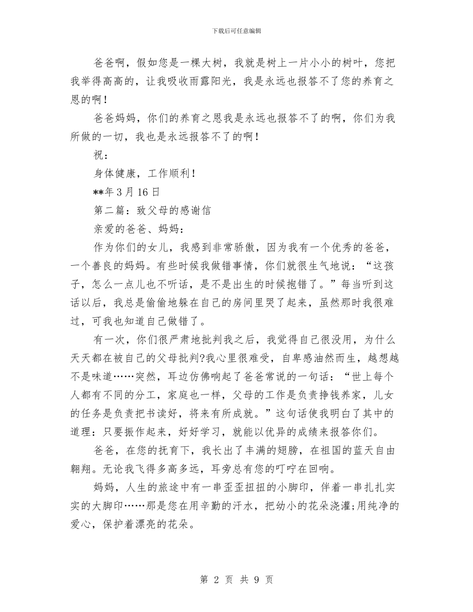宝宝父母致幼儿园的感谢信与实习幼儿教师个人总结2024汇编_第2页