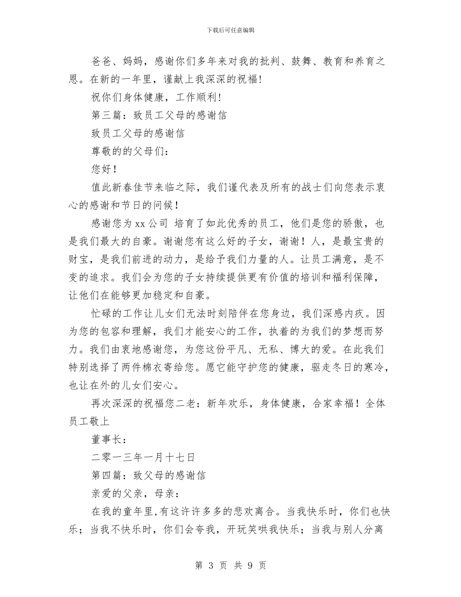 宝宝父母致幼儿园的感谢信与实习幼儿教师个人总结2024汇编_第3页